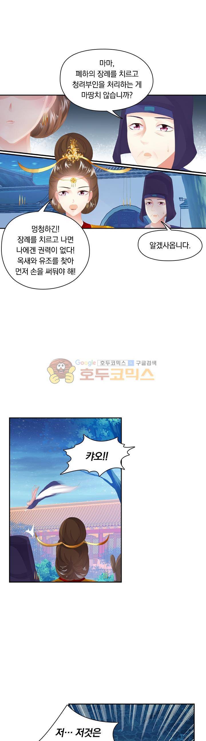 별을 쫓아, 달을 몰아 172화 2