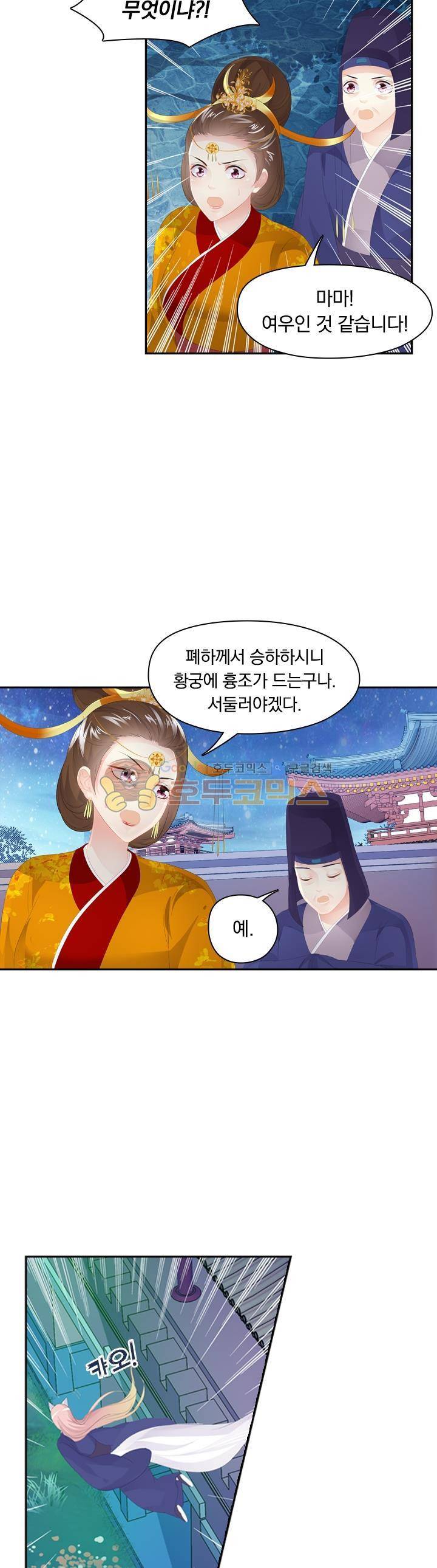 별을 쫓아, 달을 몰아 172화 3