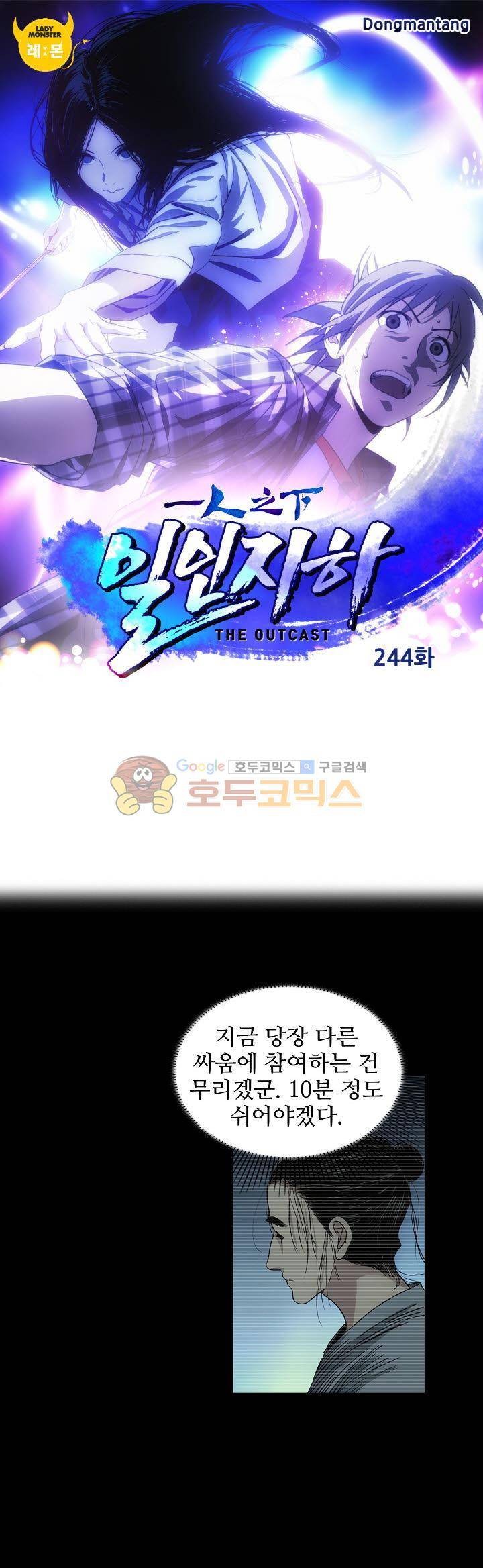 일인지하 244화 1