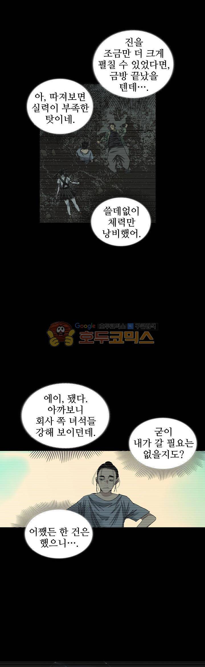 일인지하 244화 2
