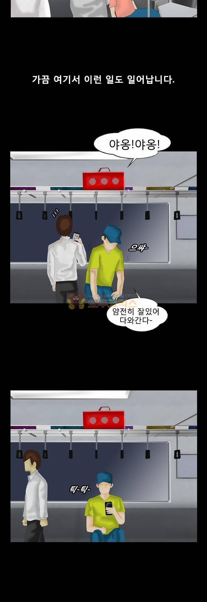 거꾸로 툰 13화 - 지하철에서 생긴 일 2