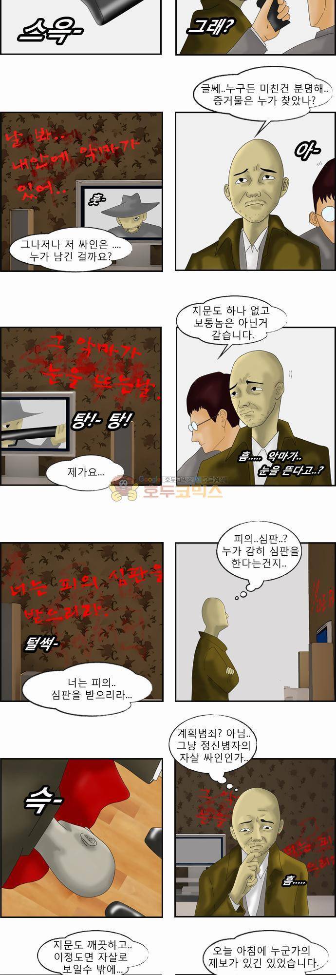 거꾸로 툰 23화 - 싸인 2