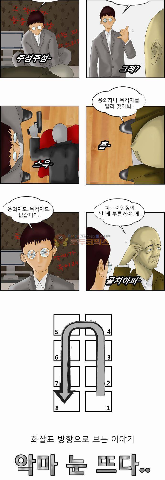 거꾸로 툰 23화 - 싸인 3