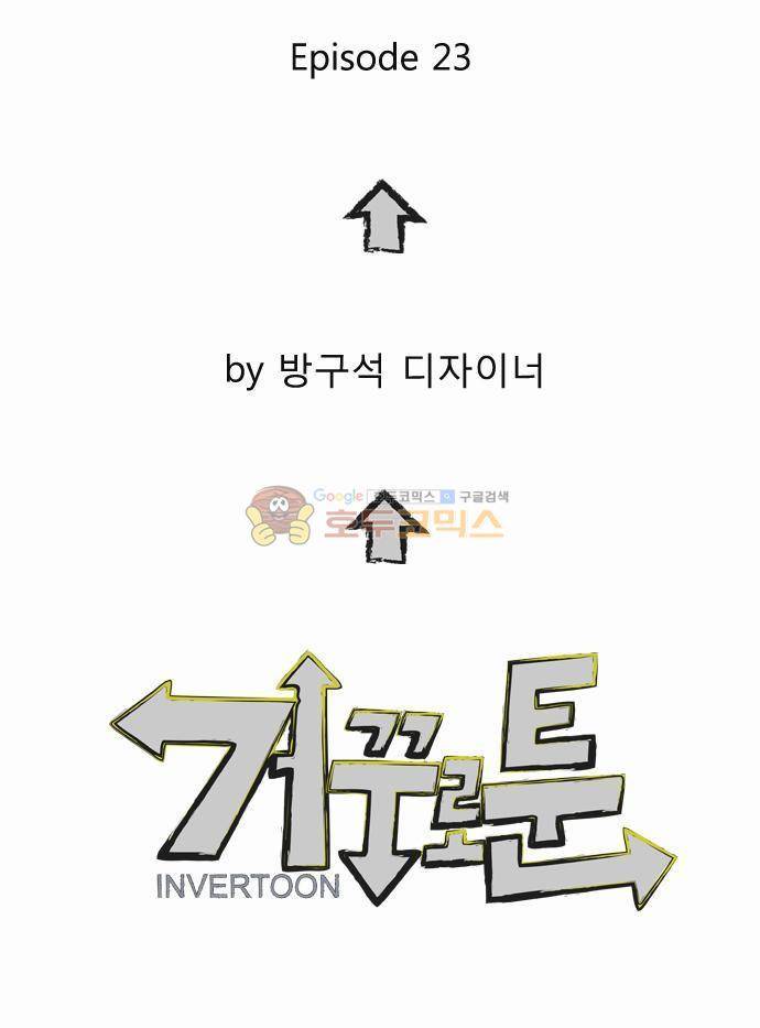 거꾸로 툰 23화 - 싸인 4