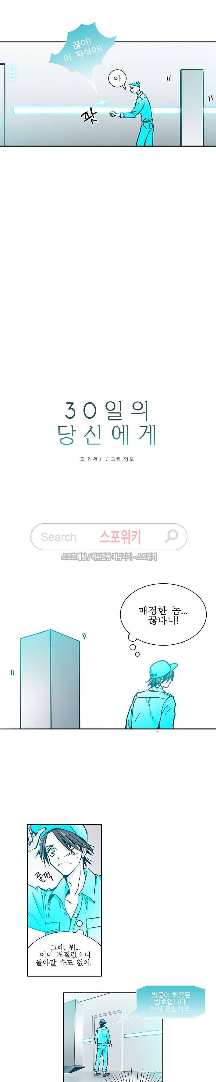 30일의 당신에게 1화 3