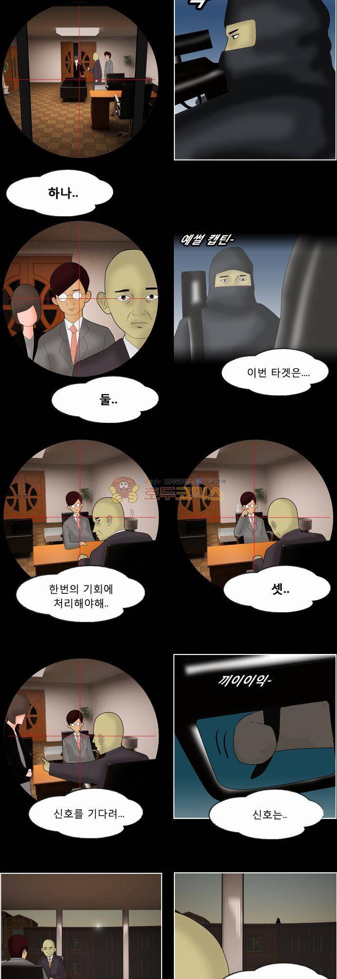 거꾸로 툰 32화 - 카운트다운 2