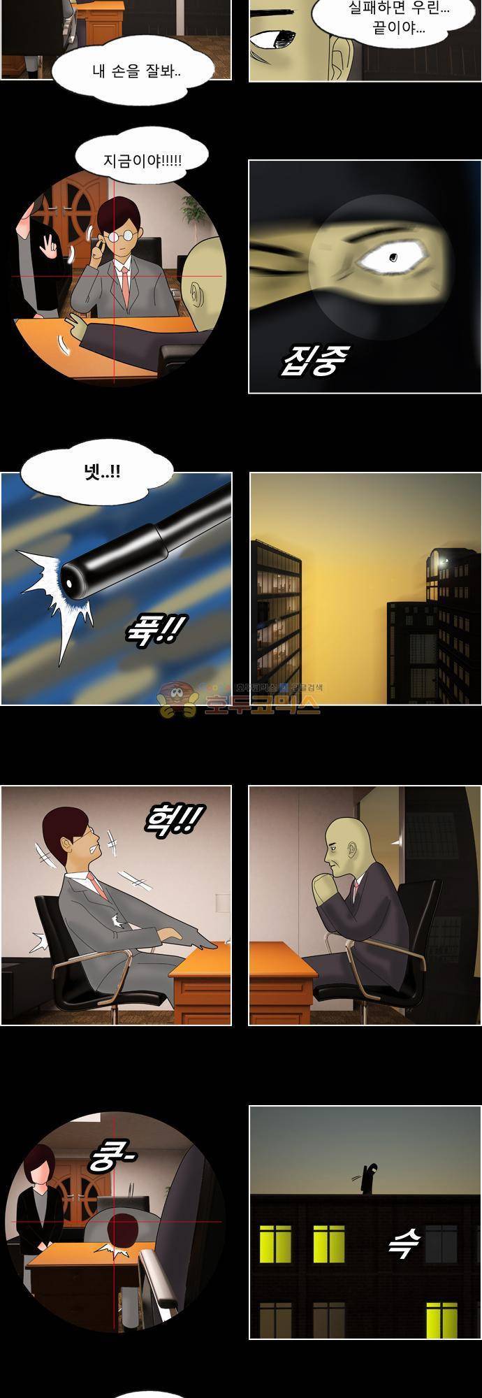 거꾸로 툰 32화 - 카운트다운 3