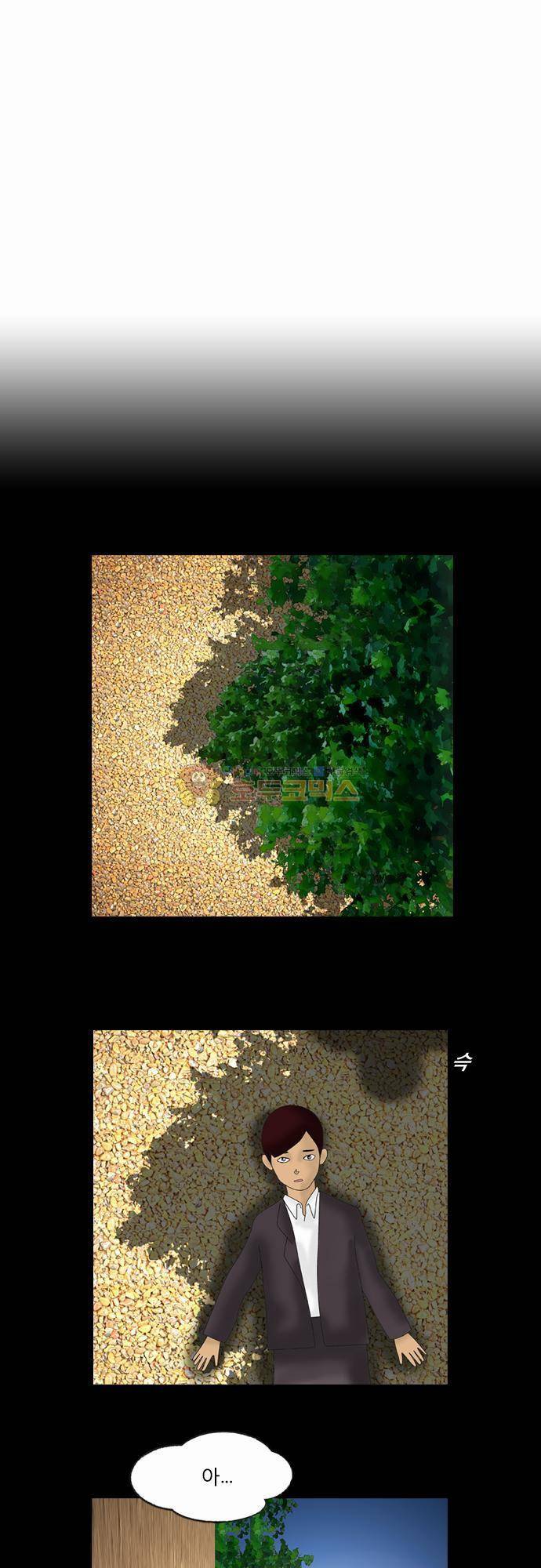 거꾸로 툰 39화 - 하지 못한 고백 1