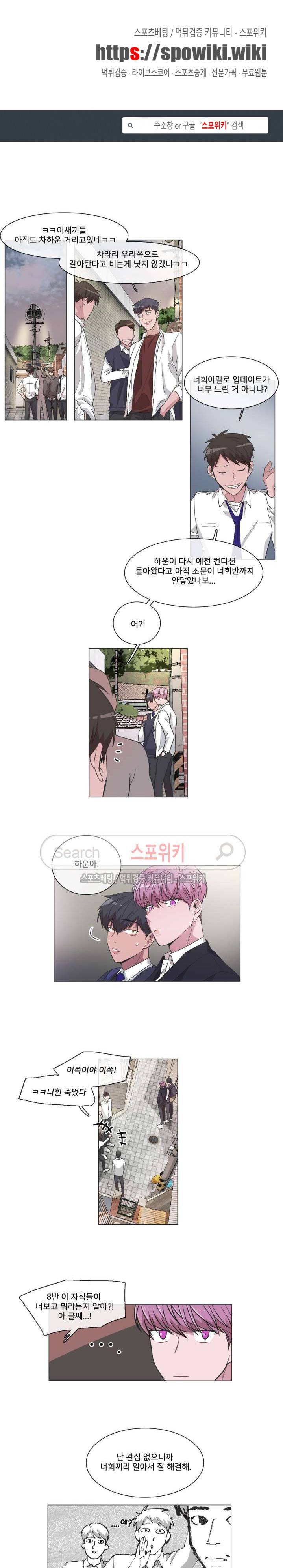 왜 속이고 난리 45화 1