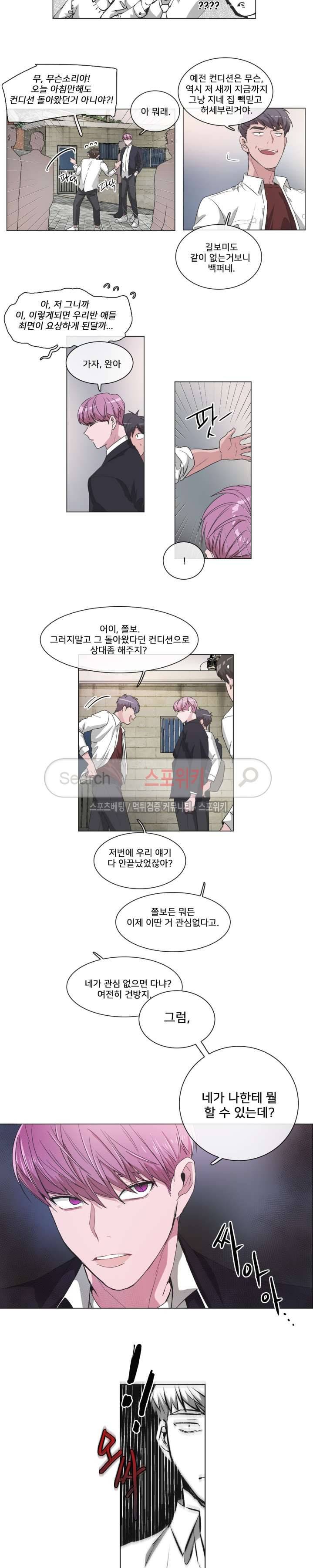 왜 속이고 난리 45화 2