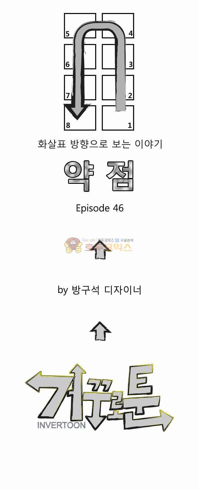 거꾸로 툰 46화 - 흐린얼굴 4