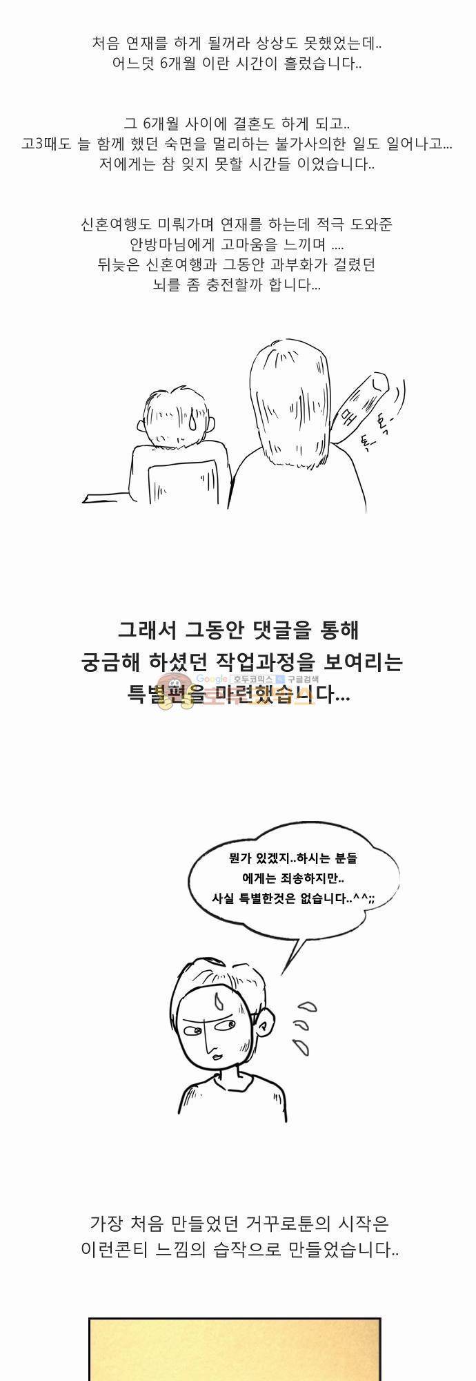 거꾸로 툰 - 특별편 2
