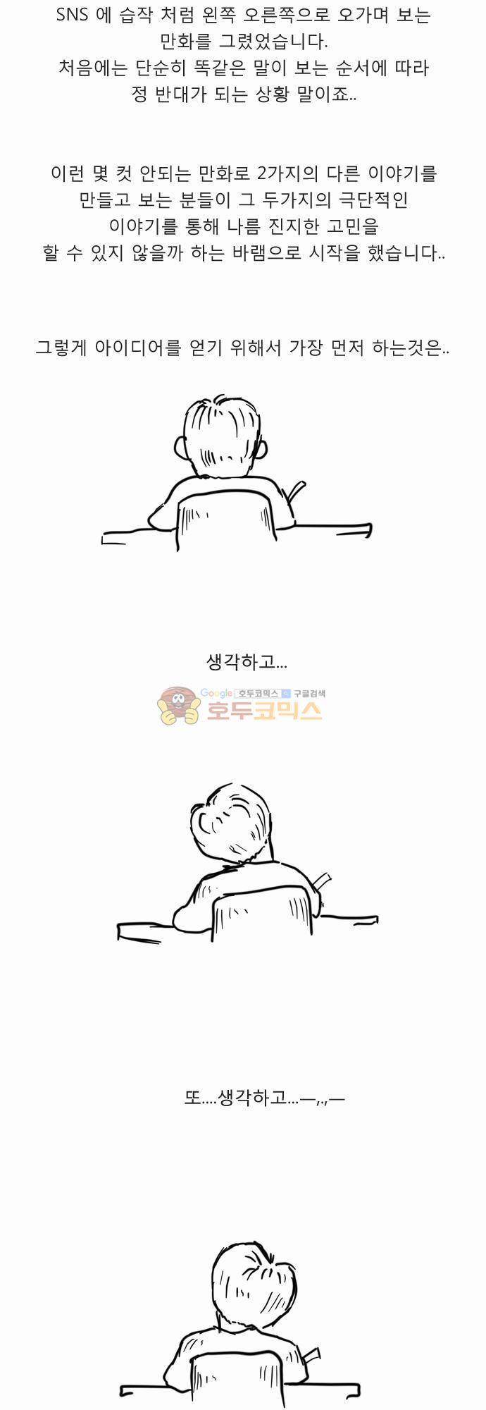 거꾸로 툰 - 특별편 5