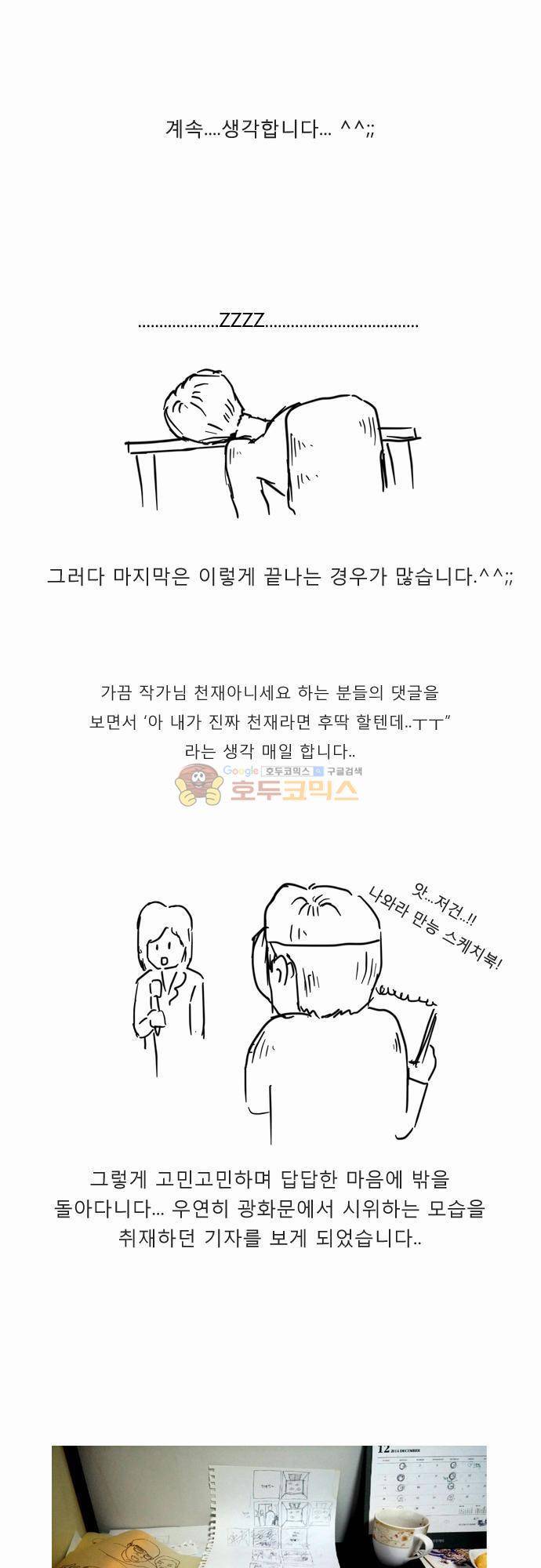 거꾸로 툰 - 특별편 6