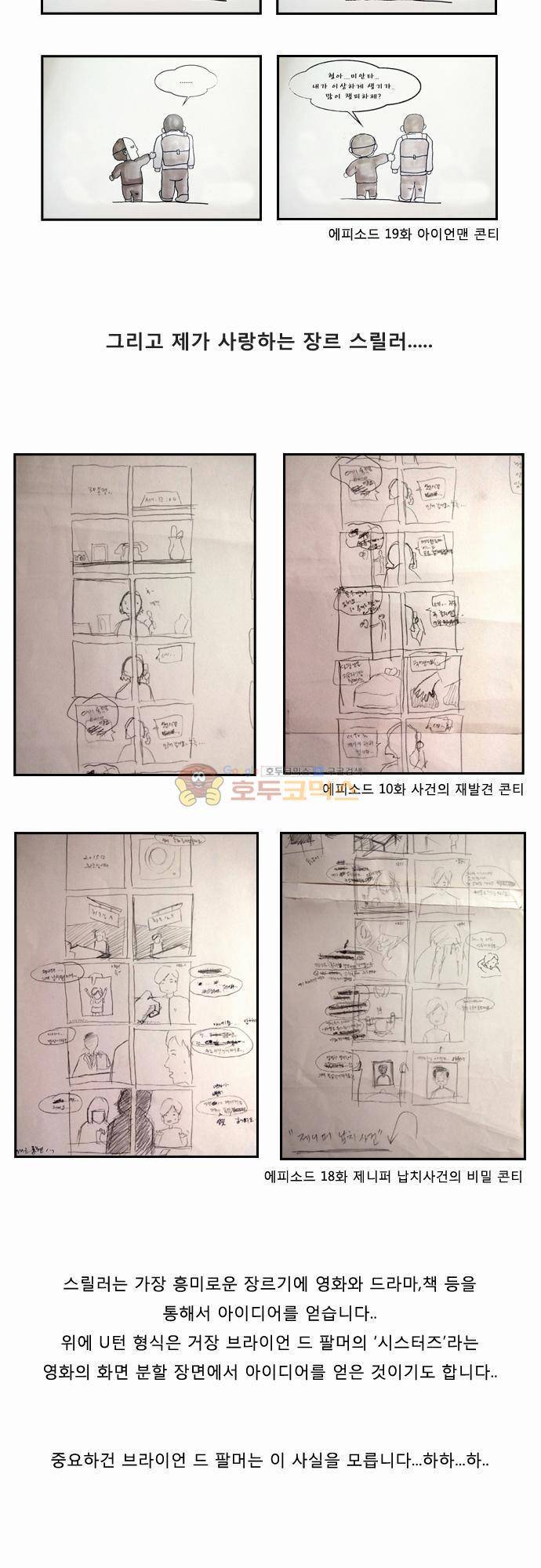 거꾸로 툰 - 특별편 9