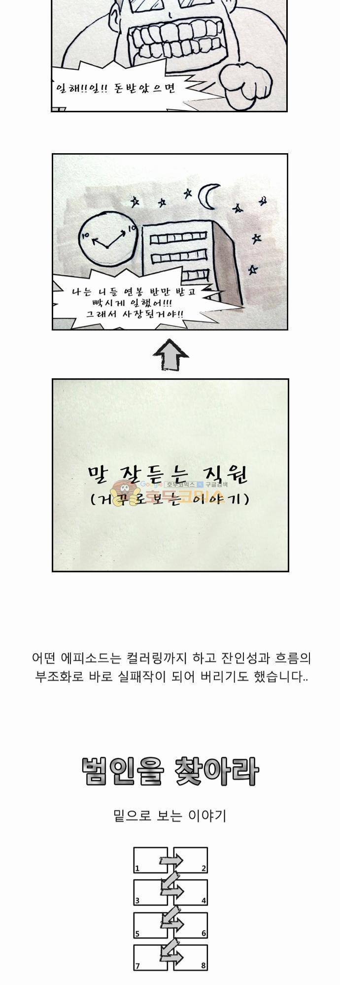 거꾸로 툰 - 특별편 11
