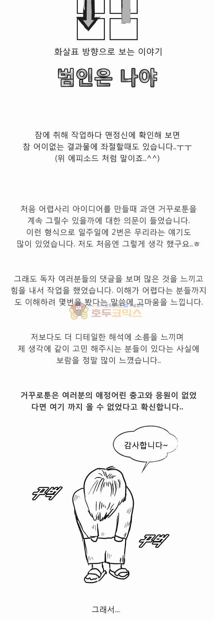 거꾸로 툰 - 특별편 14