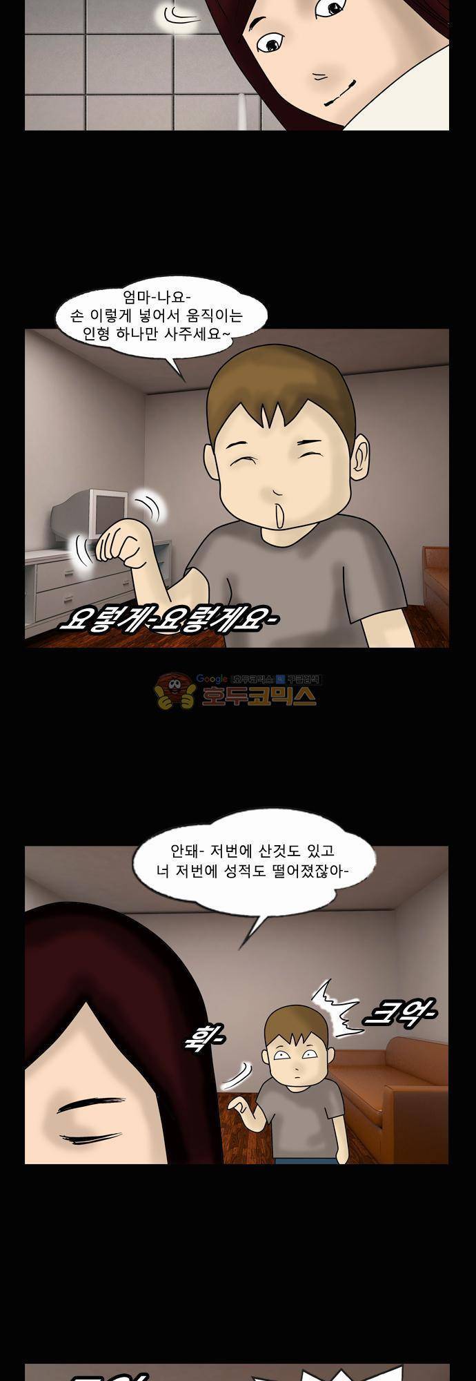 거꾸로 툰 64화 - 화해의 방법 2
