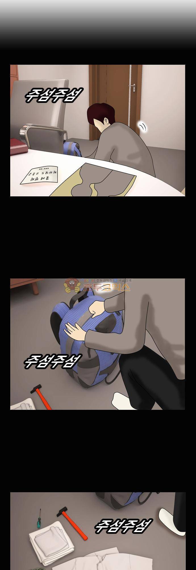 거꾸로 툰 74화 - 마지막 여행 1