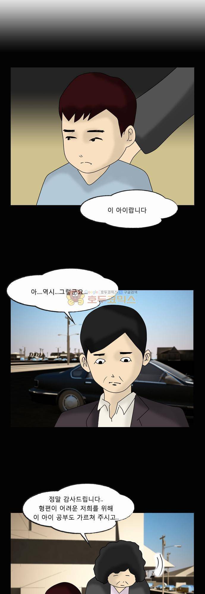 거꾸로 툰 83화 - 낙인 인생 1