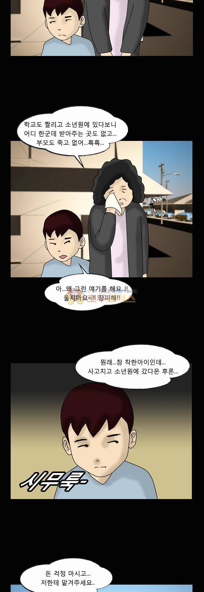 거꾸로 툰 83화 - 낙인 인생 2