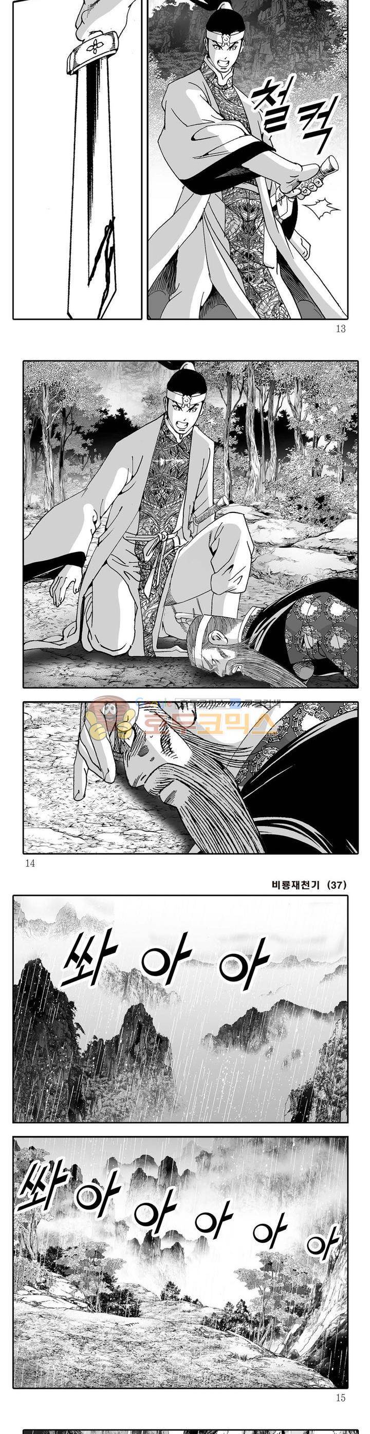 비룡재천기 37권 3