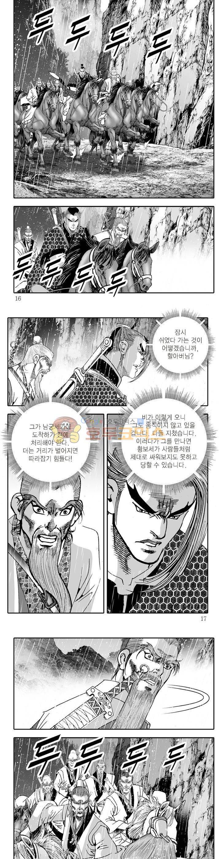 비룡재천기 37권 4