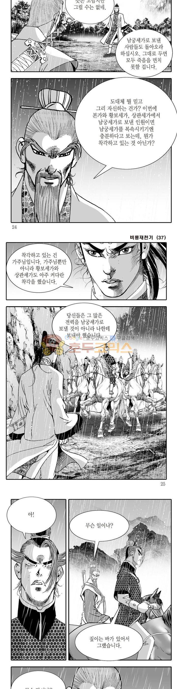 비룡재천기 37권 7