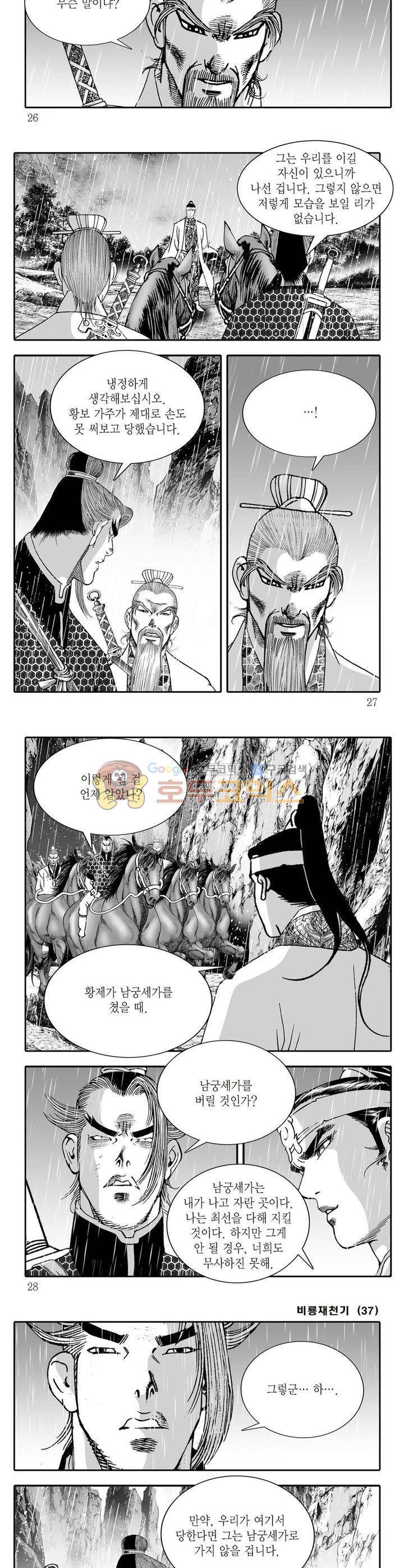 비룡재천기 37권 8