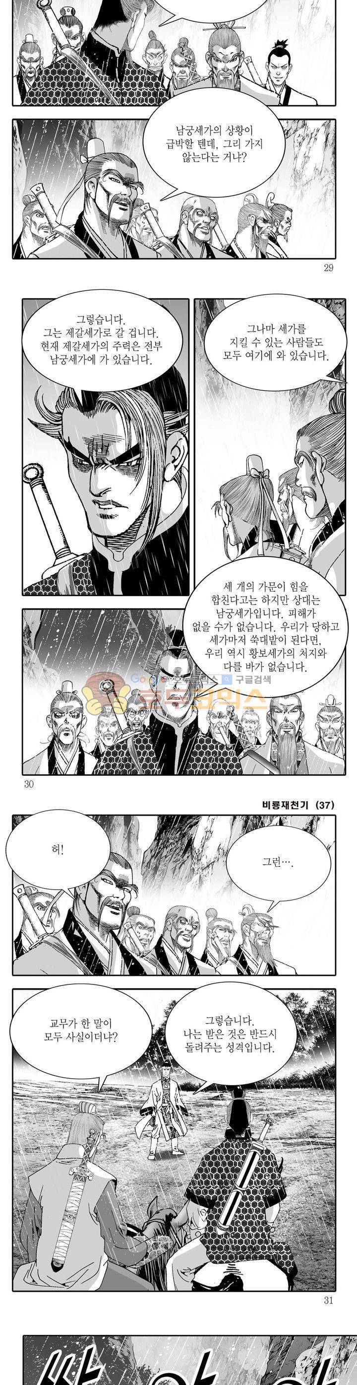 비룡재천기 37권 9