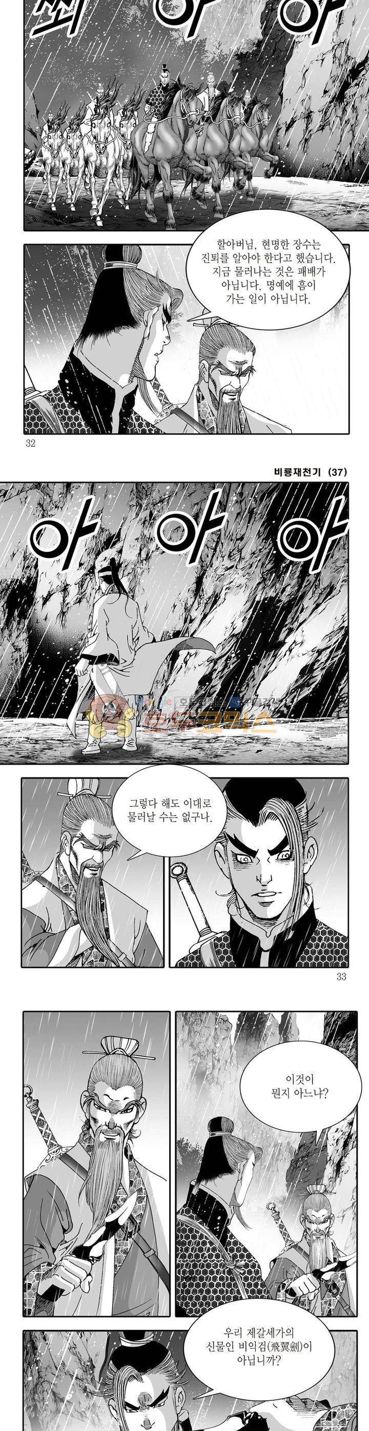 비룡재천기 37권 10