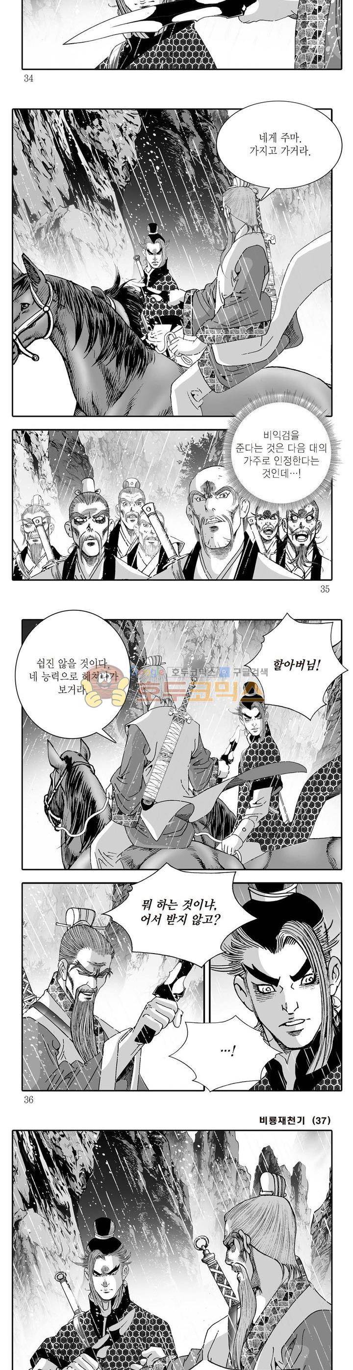 비룡재천기 37권 11