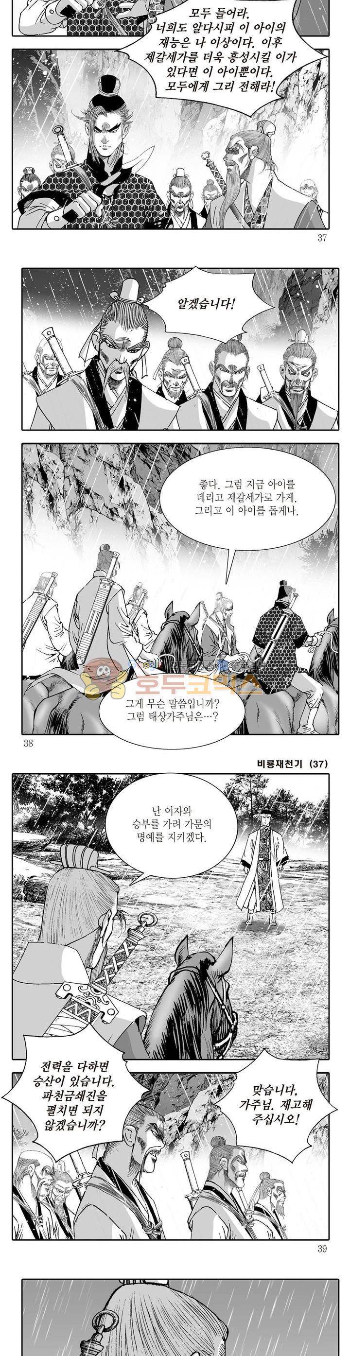 비룡재천기 37권 12