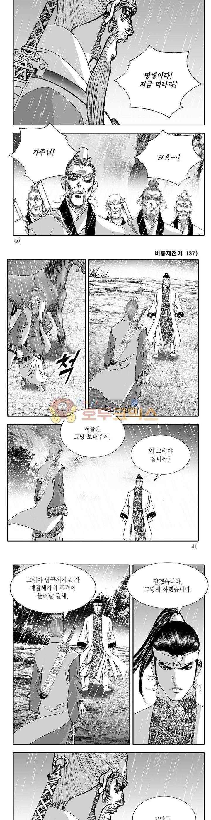 비룡재천기 37권 13