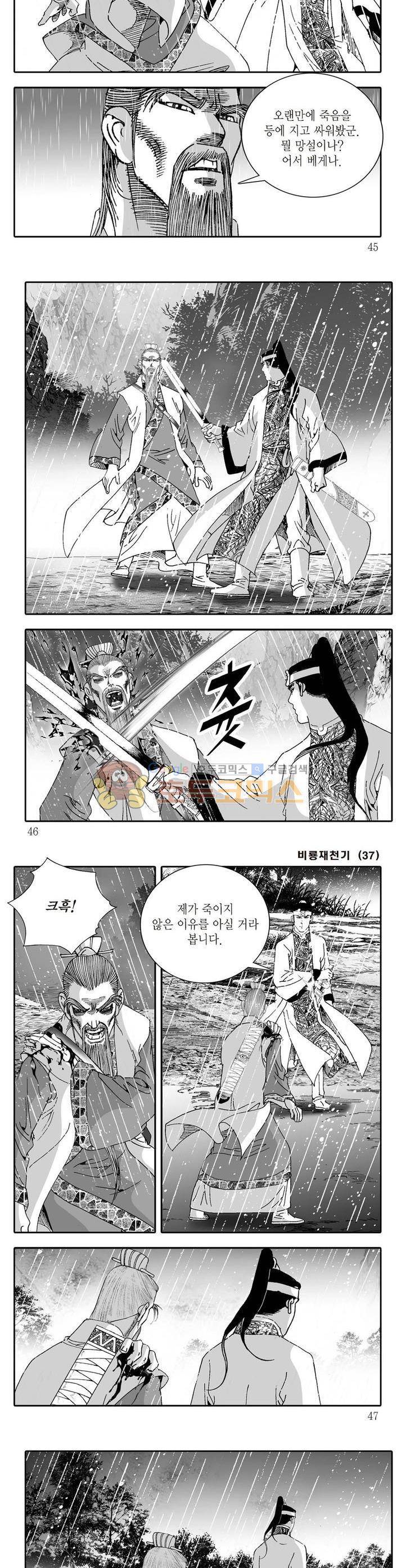 비룡재천기 37권 15
