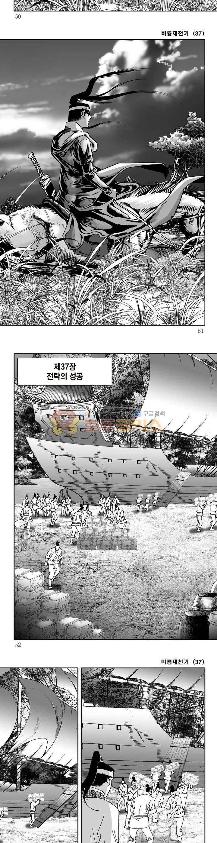 비룡재천기 37권 17