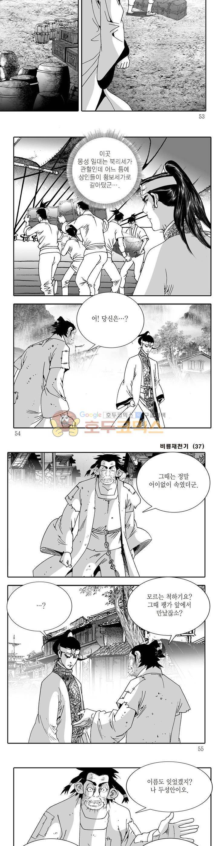 비룡재천기 37권 18
