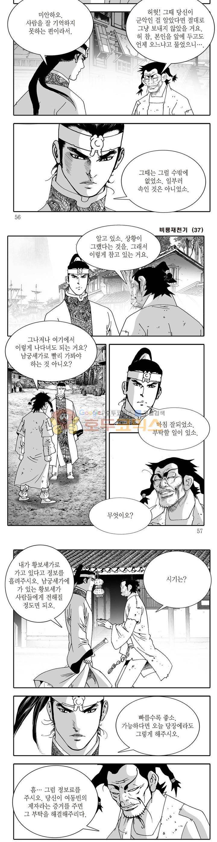 비룡재천기 37권 19