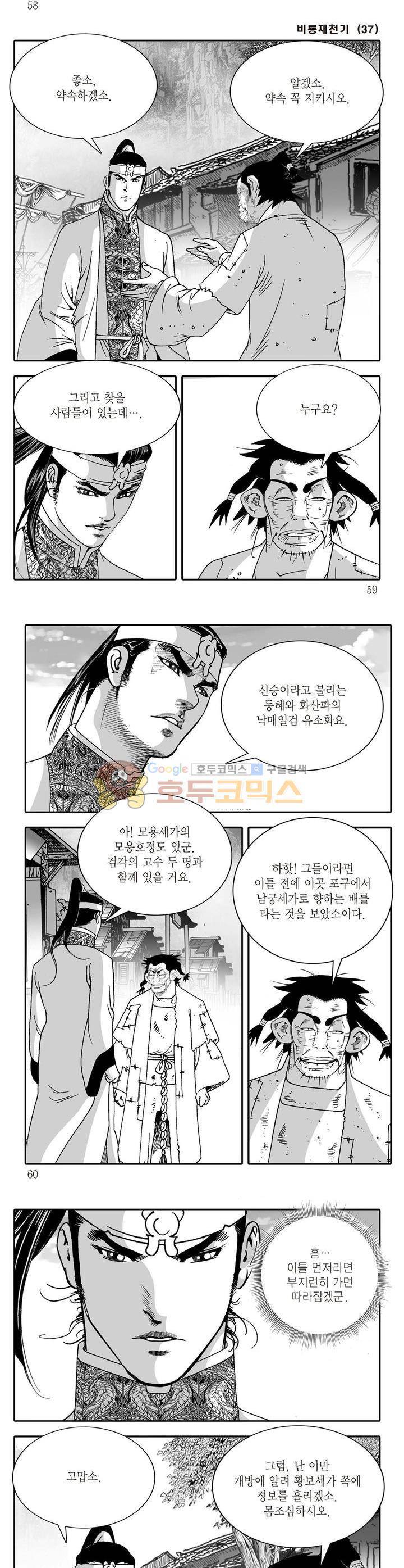 비룡재천기 37권 20