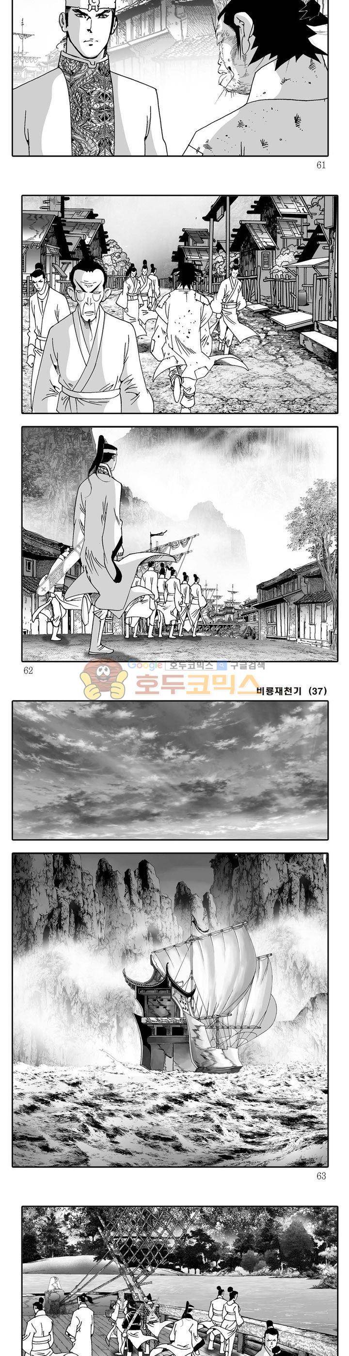 비룡재천기 37권 21