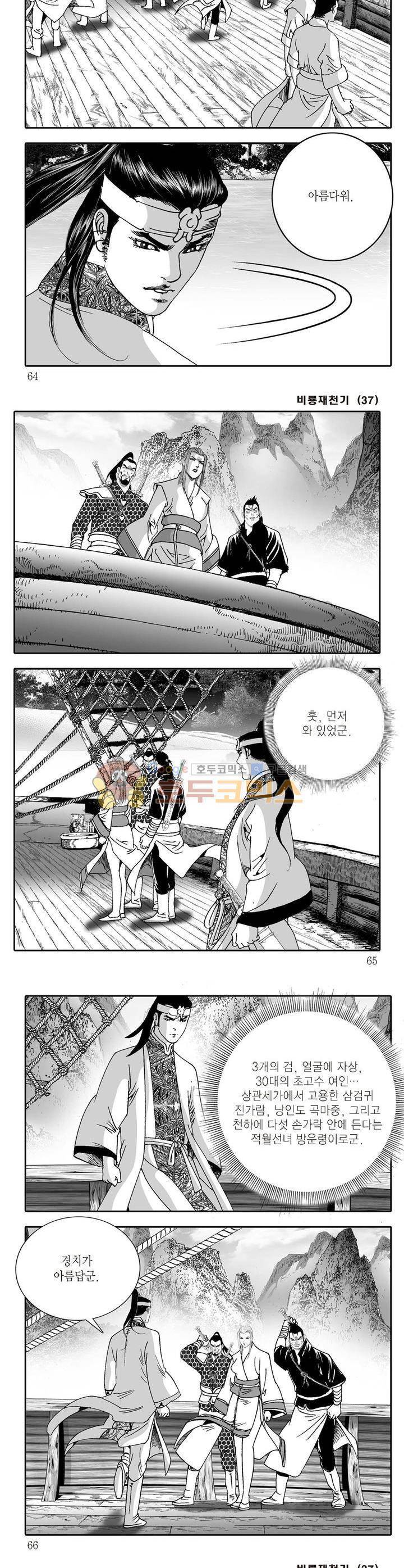 비룡재천기 37권 22