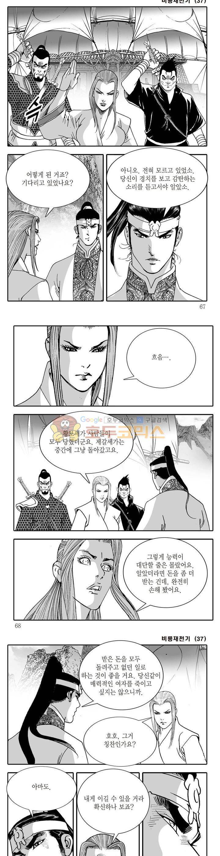 비룡재천기 37권 23