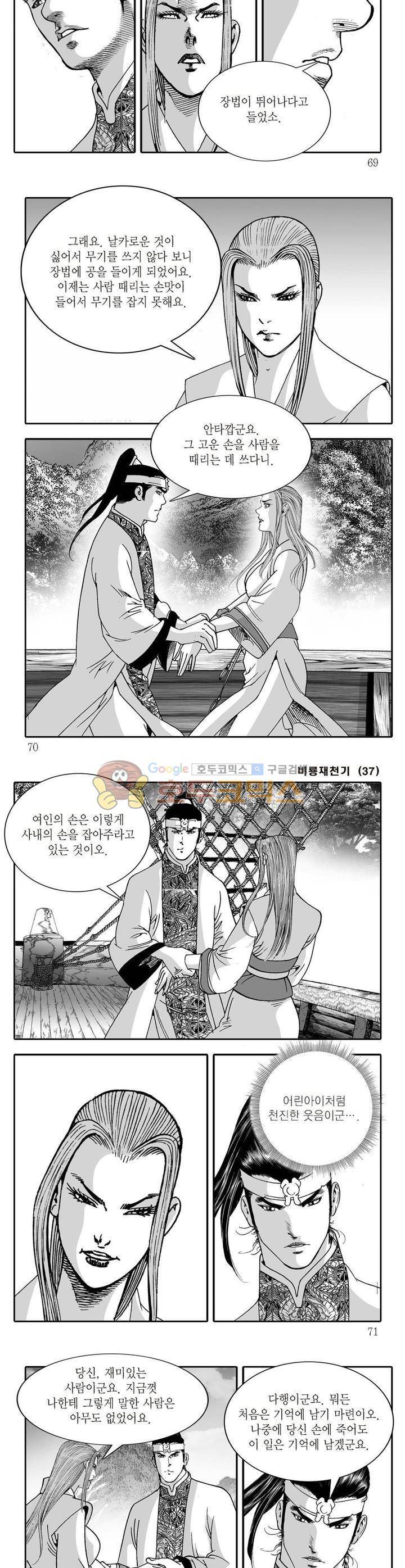 비룡재천기 37권 24