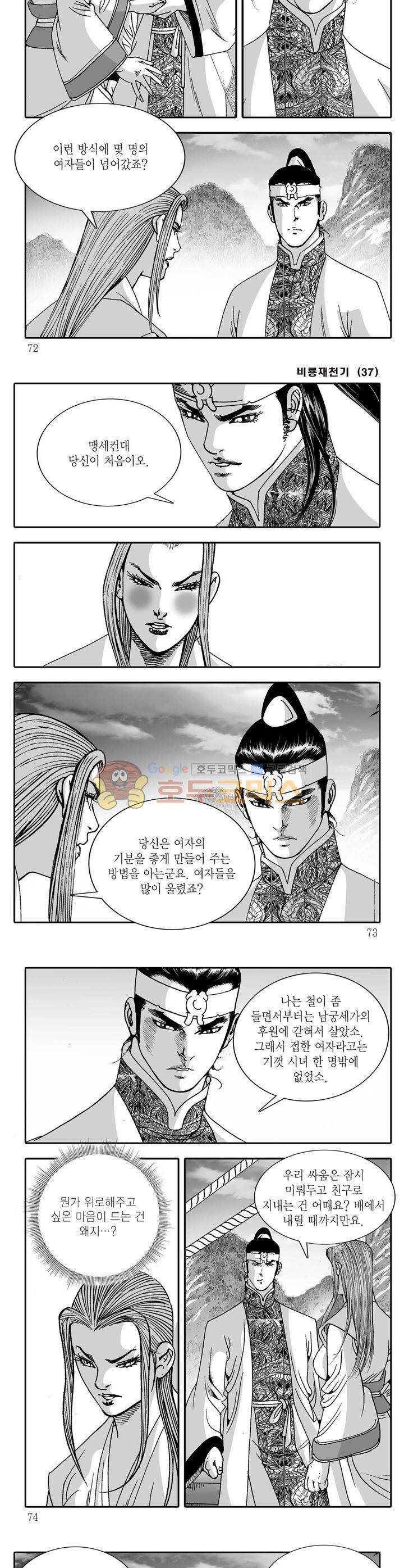 비룡재천기 37권 25