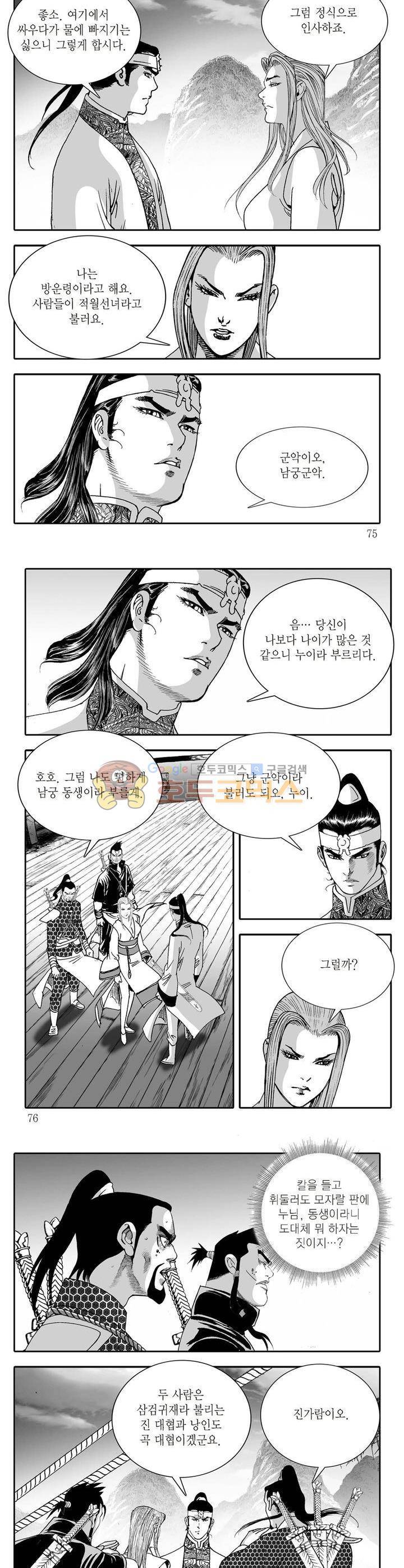 비룡재천기 37권 26