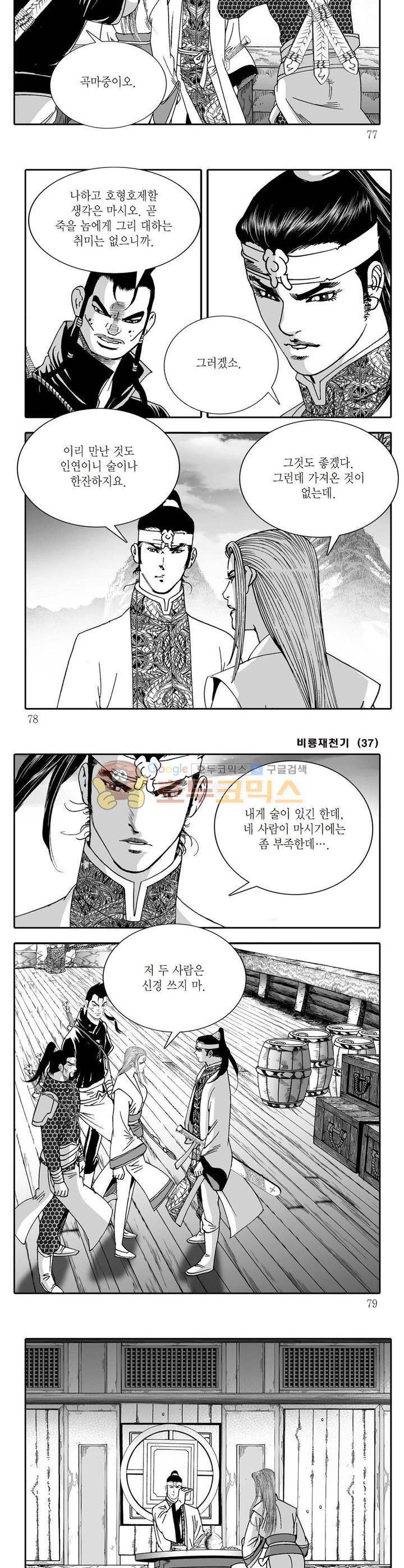 비룡재천기 37권 27