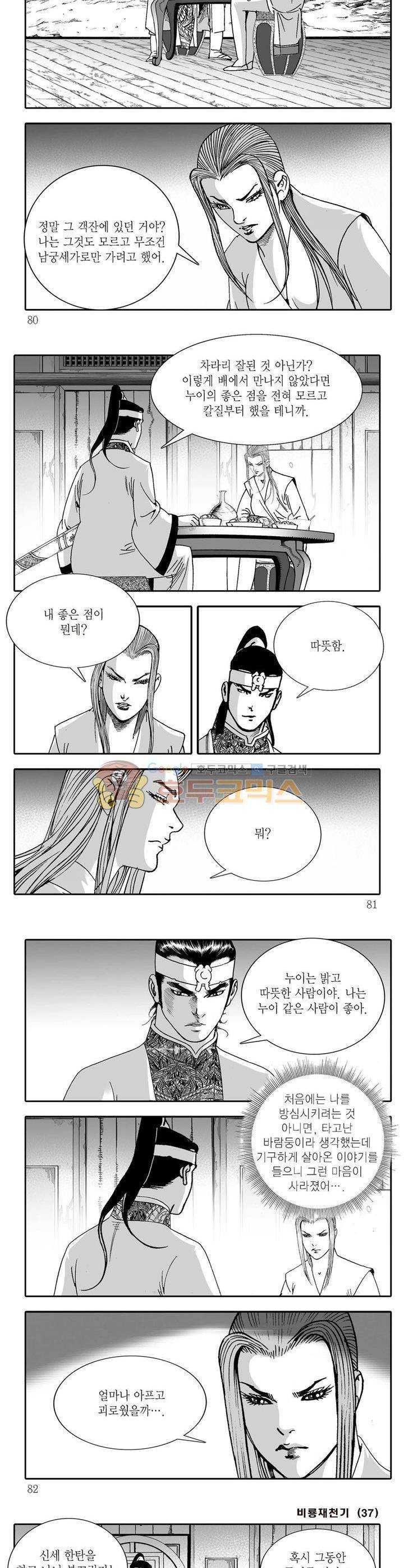 비룡재천기 37권 28