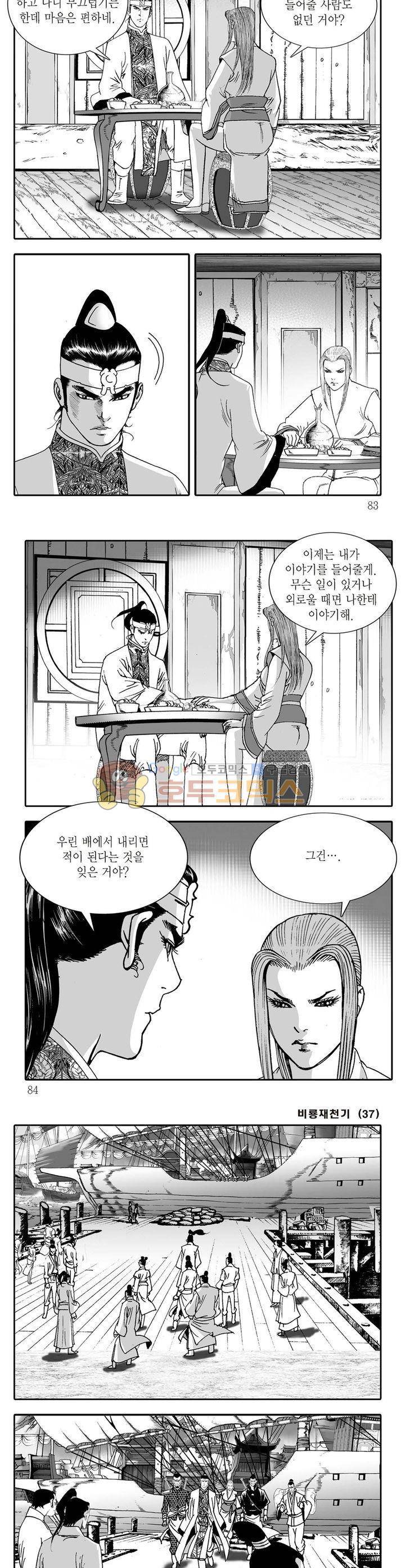 비룡재천기 37권 29