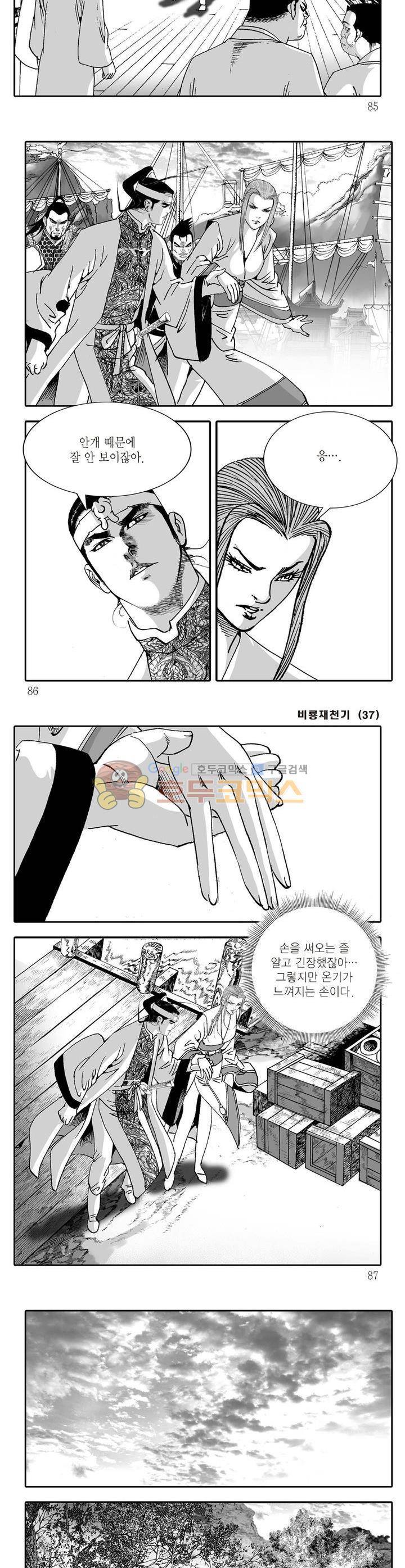 비룡재천기 37권 30