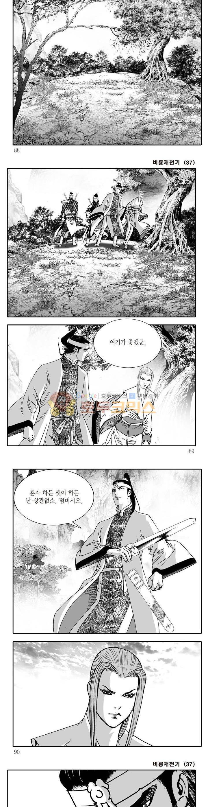 비룡재천기 37권 31